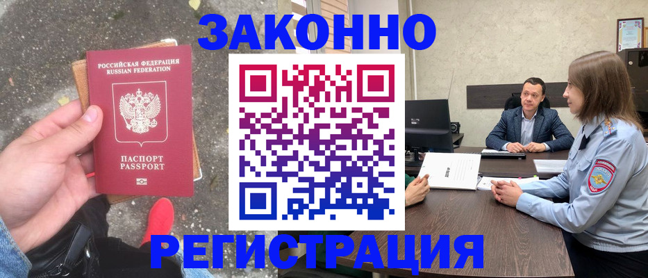 прописка иностранных граждан в Рошале