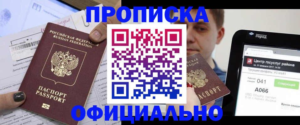 временная прописка в Рошале