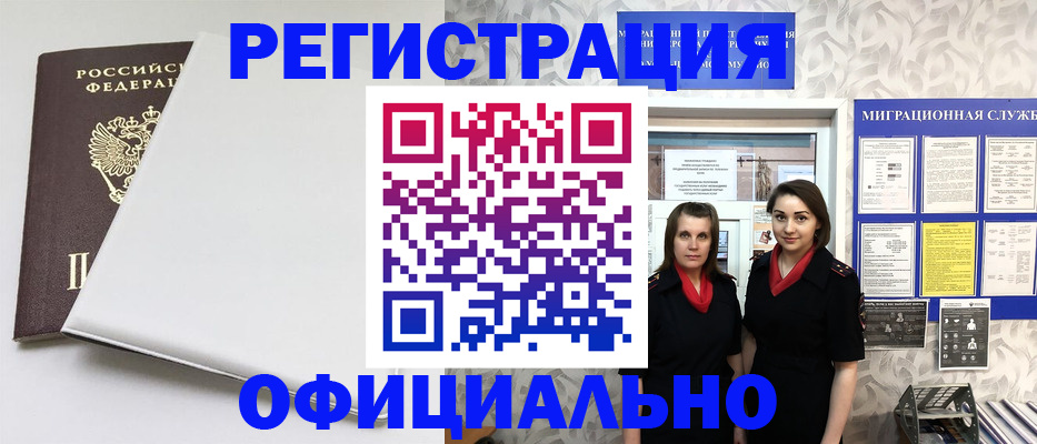 прописка 2025 в Рошале