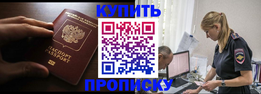 временная регистрация законно в Рошале