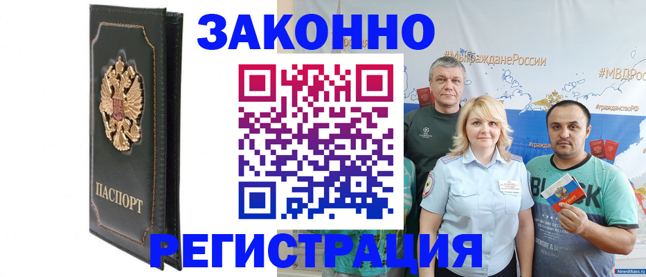 прописка законно в Рошале